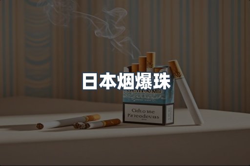 云霄香烟批发